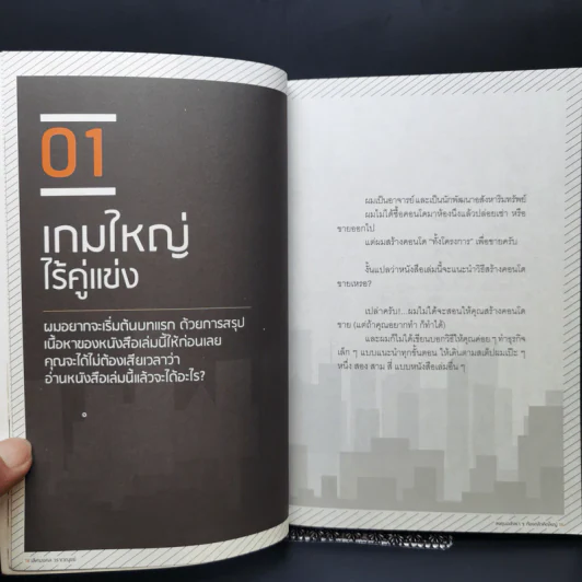 ลงทุนอสังหาฯต้องกล้าคิดใหญ่ - เลิศมงคล วราเวณุชย์ รูปที่ 10