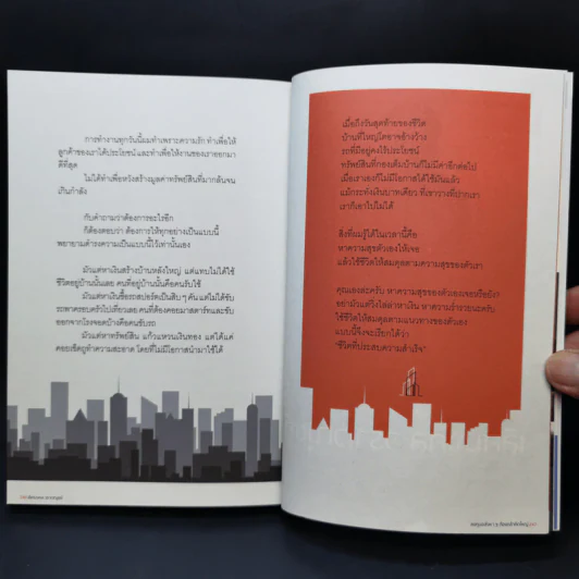 ลงทุนอสังหาฯต้องกล้าคิดใหญ่ - เลิศมงคล วราเวณุชย์ รูปที่ 11