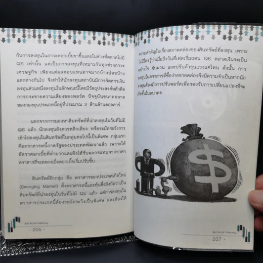 สู้หมีขี่กระทิง ไม่ชิงขายหมู - กระทิงเปลี่ยว รูปที่ 13