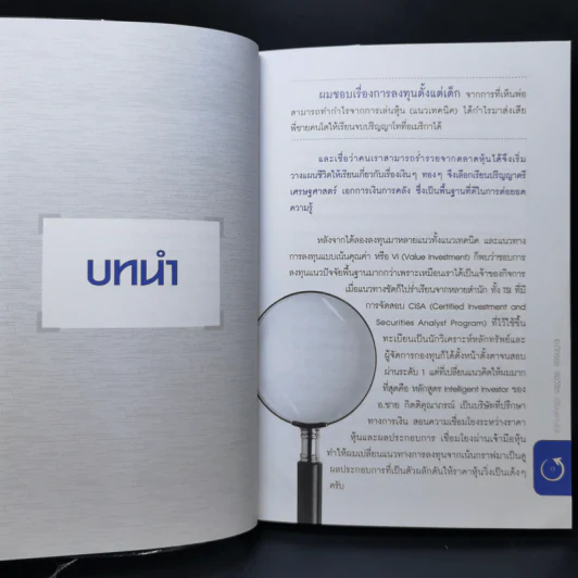 คุ้ยแคะแกะหุ้นเด้ง - อ.ภัทรธร ช่อวิชิต รูปที่ 11