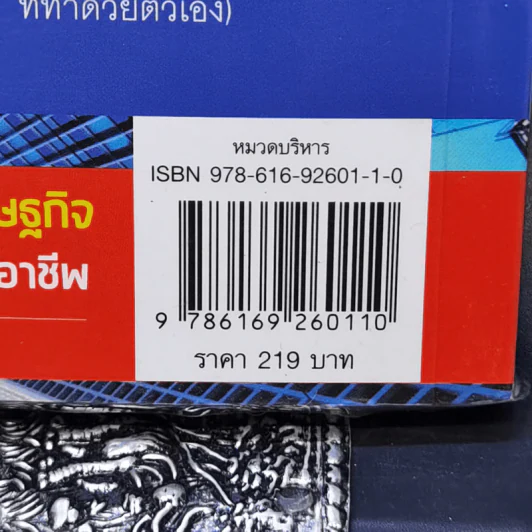 เปลี่ยนวันว่างเป็นอสังหาฯเงินล้าน - เอกรินทร์ กุลภักดีสิงวร รูปที่ 13