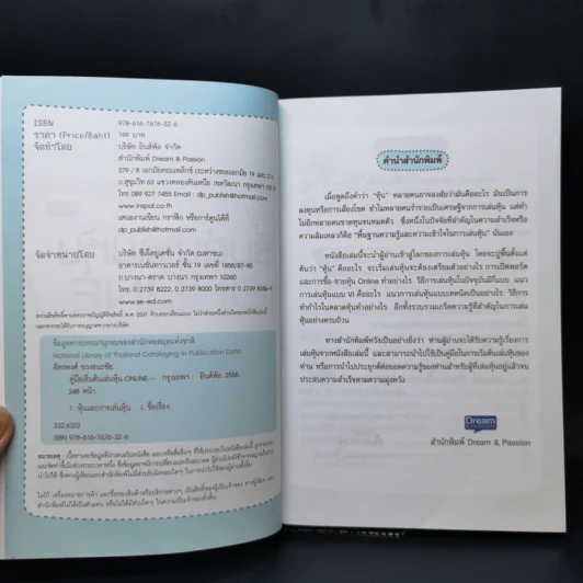คู่มือเริ่มต้นเล่นหุ้น Online - อัครพงศ์ ขวงธนะชัย รูปที่ 8