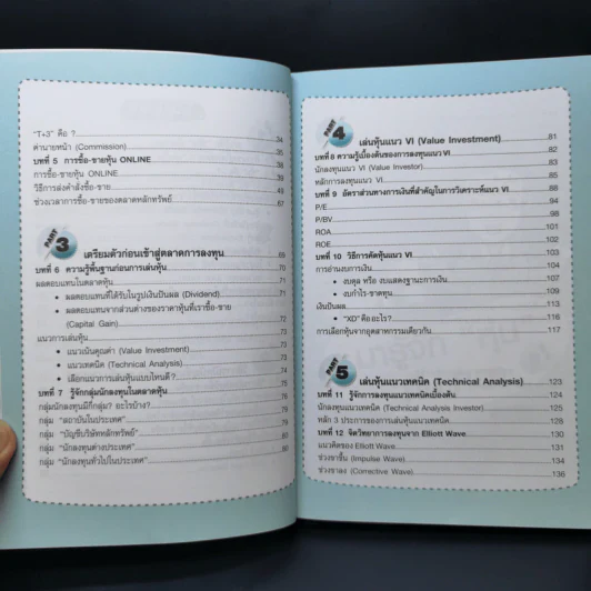 คู่มือเริ่มต้นเล่นหุ้น Online - อัครพงศ์ ขวงธนะชัย รูปที่ 10