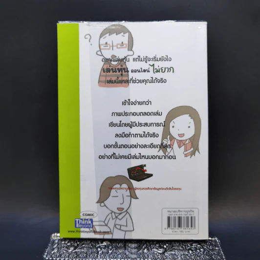 เล่นหุ้นออนไลน์ไม่ยาก - วีรวัฒน์ วีรวรรณ รูปที่ 2