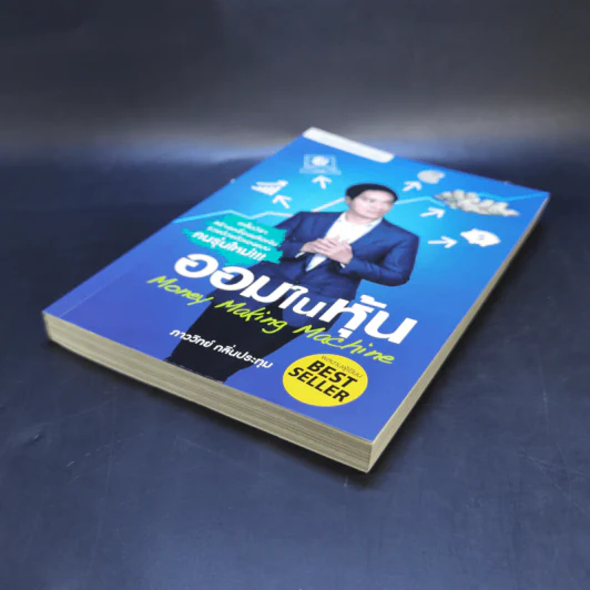 ออมในหุ้น Money Making Machine - ภาววิทย์ กลิ่นประทุม รูปที่ 7