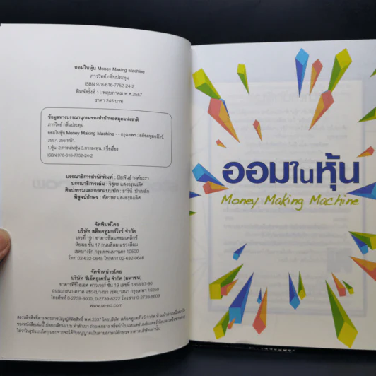 ออมในหุ้น Money Making Machine - ภาววิทย์ กลิ่นประทุม รูปที่ 8