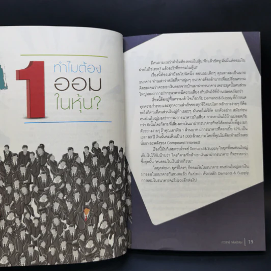 ออมในหุ้น Money Making Machine - ภาววิทย์ กลิ่นประทุม รูปที่ 10