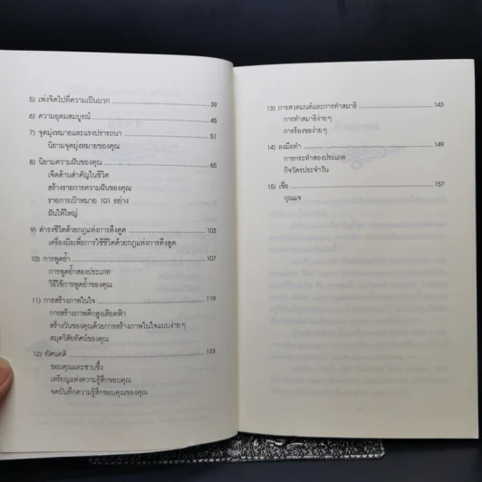 วิธีใช้กฎดึงดูด - แจ๊ก แคนฟีลด์ รูปที่ 9