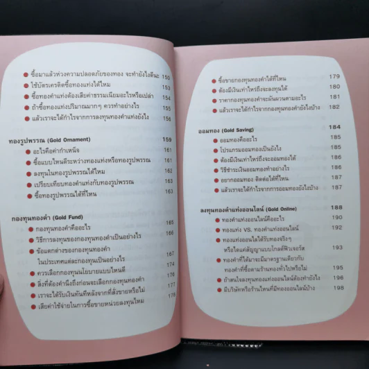 เล่นทองรวยได้ไม่ยาก - กฤษณา บุญปลูก รูปที่ 11