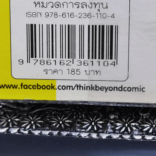 เล่นทองรวยได้ไม่ยาก - กฤษณา บุญปลูก รูปที่ 15
