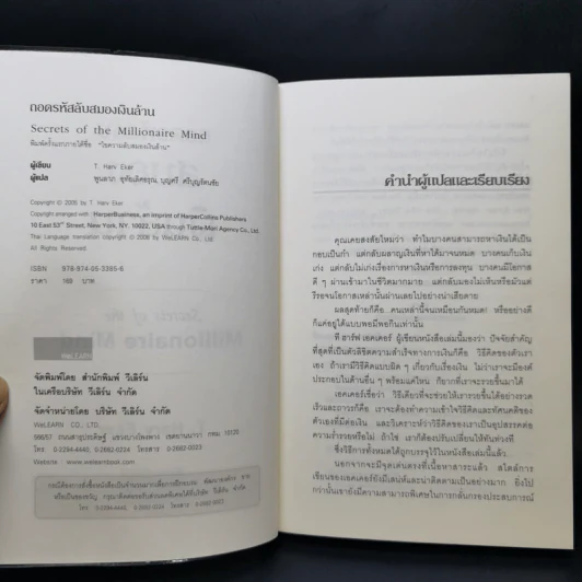ถอดรหัสลับสมองเงินล้าน - T.Harv Eker รูปที่ 8