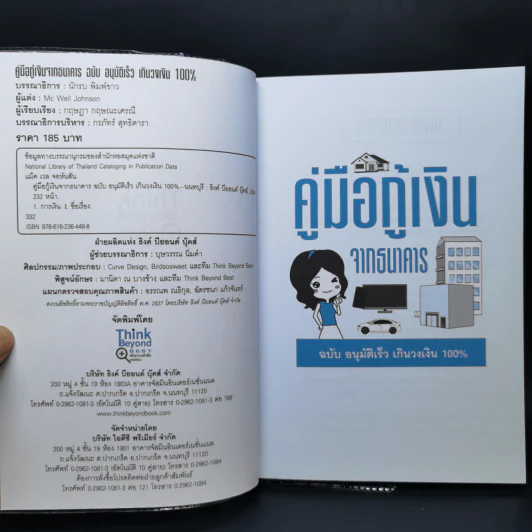 คู่มือกู้เงินจากธนาคาร ฉบับอนุมัติเร็ว เกินวงเงิน 100% รูปที่ 8