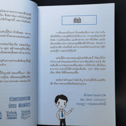 คู่มือกู้เงินจากธนาคาร ฉบับอนุมัติเร็ว เกินวงเงิน 100% รูปที่ 9