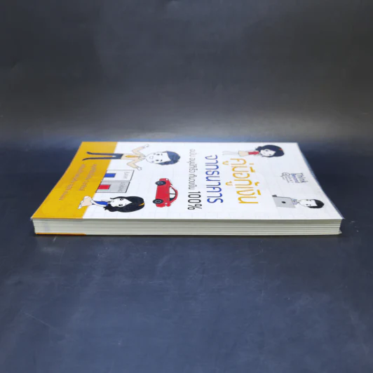 คู่มือกู้เงินจากธนาคาร ฉบับอนุมัติเร็ว เกินวงเงิน 100% รูปที่ 5