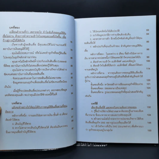 คู่มือกู้เงินจากธนาคาร ฉบับอนุมัติเร็ว เกินวงเงิน 100% รูปที่ 11