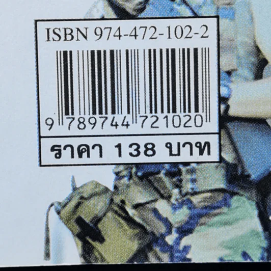 คำนี้มีที่มา - นพพร สุวรรณพานิช รูปที่ 13