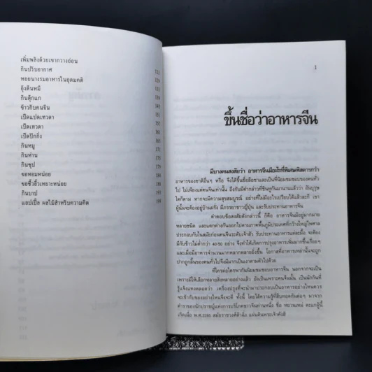 คัมภีร์การกินของจีน - ประยงค์ อนันทวงศ์ รูปที่ 10