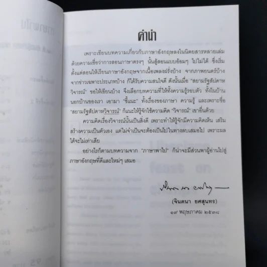 ภาษาพาไป - ศาสตราจารย์คุณหญิงจินตนา ยศสุนทร รูปที่ 9