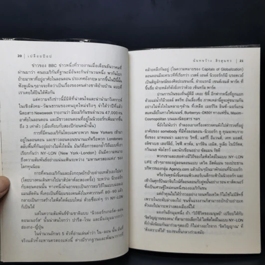 เปลือยป๊อป คัลเจอร์ - นันทขว้าง สิรสุนทร รูปที่ 10