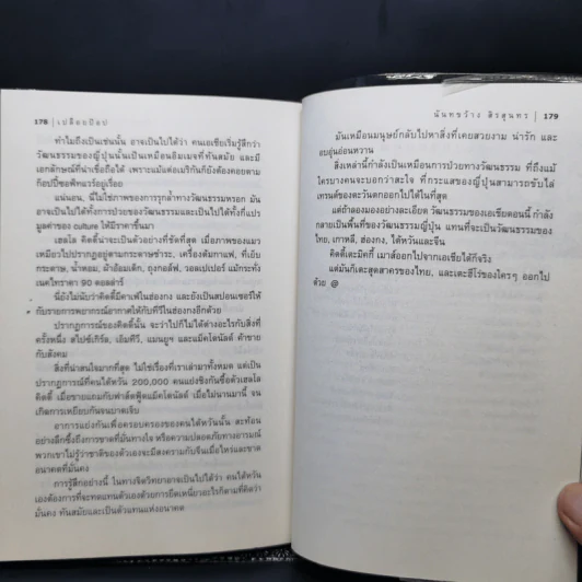 เปลือยป๊อป คัลเจอร์ - นันทขว้าง สิรสุนทร รูปที่ 11