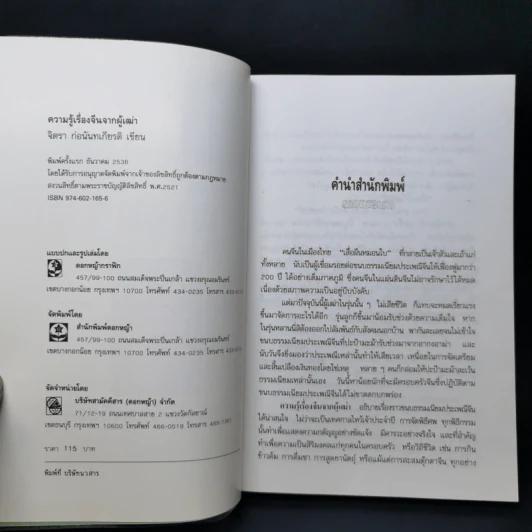 ความรู้เรื่องจีนจากผู้เฒ่า - จิตรา ก่อนันทเกียรติ รูปที่ 8