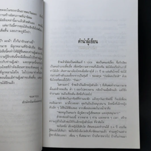 ความรู้เรื่องจีนจากผู้เฒ่า - จิตรา ก่อนันทเกียรติ รูปที่ 9