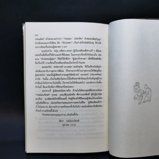 ความรู้เรื่องจีนจากผู้เฒ่า - จิตรา ก่อนันทเกียรติ รูปที่ 12
