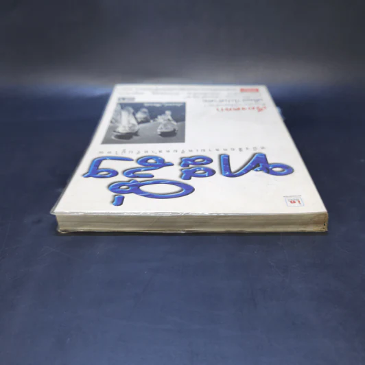 ทะลึ่ง ยกที่ 5 หนังสือคลายเครียดสำหรับผู้ใหญ่ รูปที่ 6