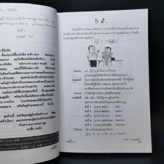 ทะลึ่ง ยกที่ 5 หนังสือคลายเครียดสำหรับผู้ใหญ่ รูปที่ 9