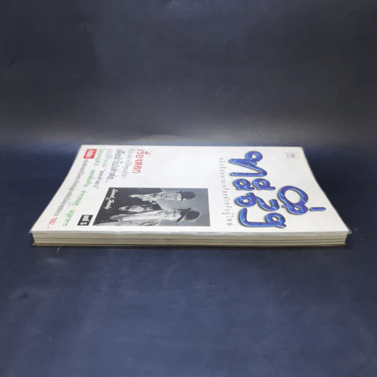 ทะลึ่ง ยกที่ 5 หนังสือคลายเครียดสำหรับผู้ใหญ่ รูปที่ 5