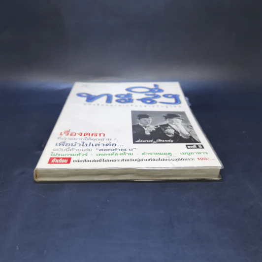 ทะลึ่ง ยกที่ 5 หนังสือคลายเครียดสำหรับผู้ใหญ่ รูปที่ 4