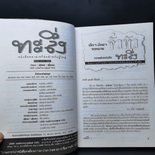 ทะลึ่ง ยกที่ 4 หนังสือคลายเครียดสำหรับผู้ใหญ่ รูปที่ 9