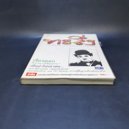 ทะลึ่ง ยกที่ 4 หนังสือคลายเครียดสำหรับผู้ใหญ่ รูปที่ 4