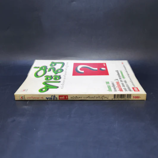 ทะลึ่ง ยกที่ 1 หนังสือคลายเครียดสำหรับผู้ใหญ่ รูปที่ 3