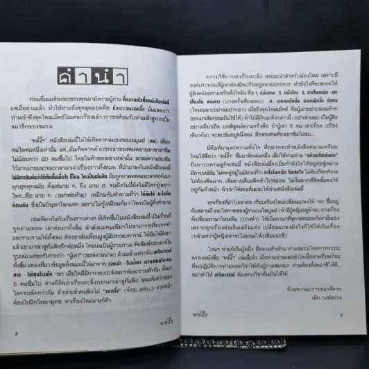 ทะลึ่ง ยกที่ 1 หนังสือคลายเครียดสำหรับผู้ใหญ่ รูปที่ 9