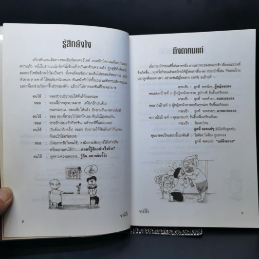 ทะลึ่ง ยกที่ 1 หนังสือคลายเครียดสำหรับผู้ใหญ่ รูปที่ 11