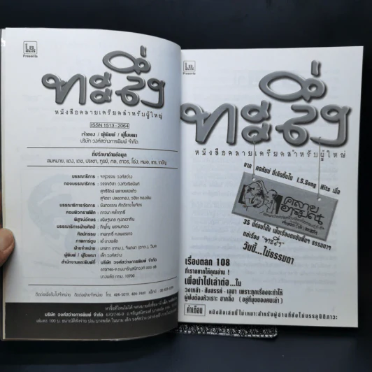 ทะลึ่ง ยกที่ 1 หนังสือคลายเครียดสำหรับผู้ใหญ่ รูปที่ 8