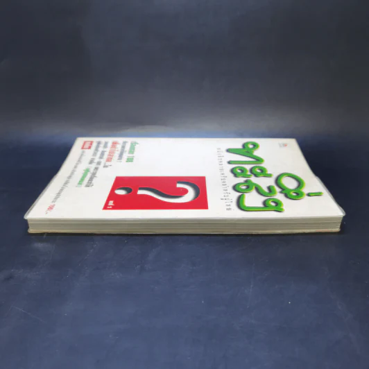 ทะลึ่ง ยกที่ 1 หนังสือคลายเครียดสำหรับผู้ใหญ่ รูปที่ 5