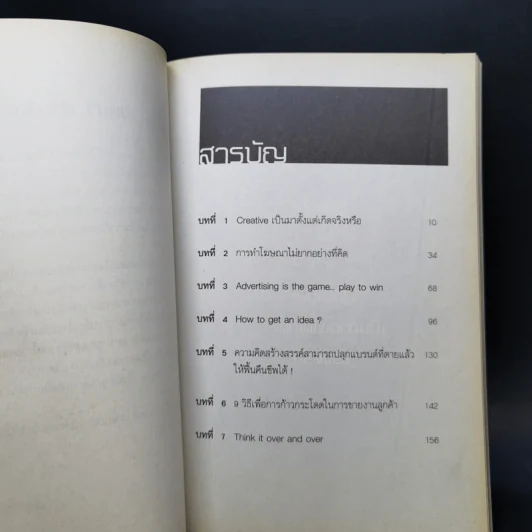 It's all About Advertising Design - Nuvee Lertbunnapong รูปที่ 10