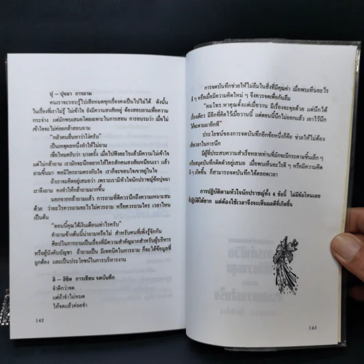 กลยุทธ์การทำชีวิตให้มีความสุขและประสบความสำเร็จ - อ.ถาวร โชติชื่น รูปที่ 11