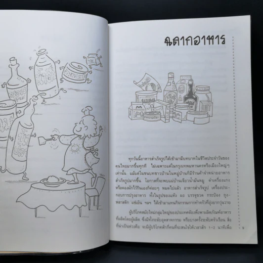 รู้จักอาหารจากฉลาก - ผศ.ดร.วิสิฐ จะวะสิต รูปที่ 11