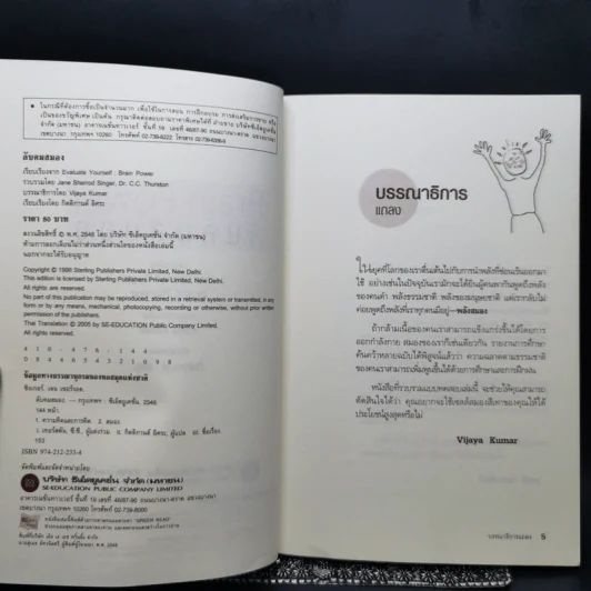 Brain Power ลับคมสมอง - กิตติกานต์ อิศระ รูปที่ 8