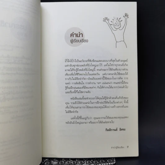 Brain Power ลับคมสมอง - กิตติกานต์ อิศระ รูปที่ 9