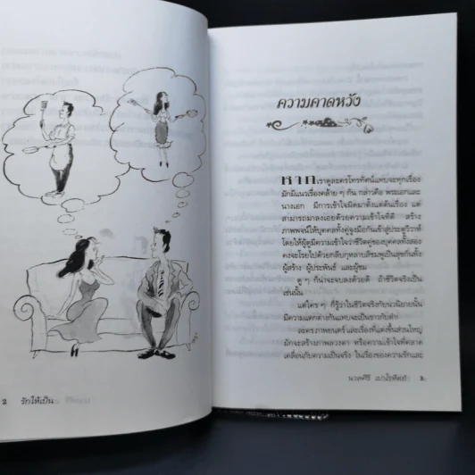 รักให้เป็น - นวลศิริ เปาโรหิตย์ รูปที่ 11