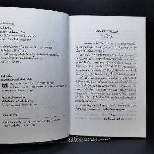 รักให้เป็น - นวลศิริ เปาโรหิตย์ รูปที่ 8