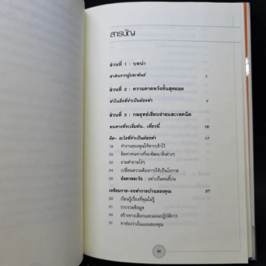 ได้โปรดอย่าทำแค่สิ่งที่ผมสั่ง!* จงทำสิ่งที่ควรทำ - บ๊อบ เนลสัน รูปที่ 10
