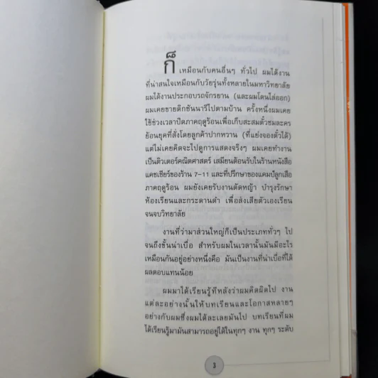 ได้โปรดอย่าทำแค่สิ่งที่ผมสั่ง!* จงทำสิ่งที่ควรทำ - บ๊อบ เนลสัน รูปที่ 12