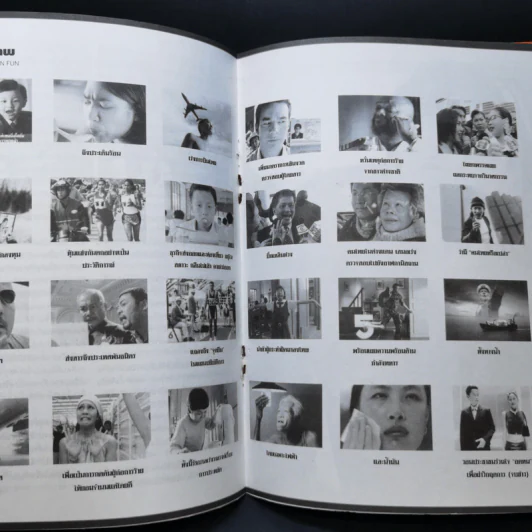 เพลิน ปีที่ 1 ฉบับที่ 4 ปราบดา หยุ่น รูปที่ 11