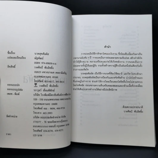 นวดสุขสัมผัส - ณัฐพัฒน์ รูปที่ 8