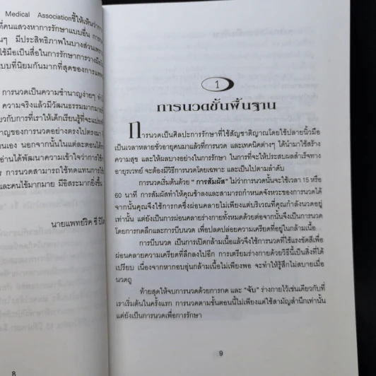 นวดสุขสัมผัส - ณัฐพัฒน์ รูปที่ 11